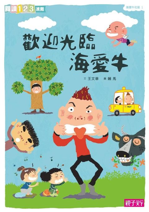 歡迎光臨海愛牛(Kobo/電子書)