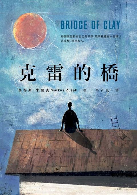 克雷的橋(Kobo/電子書)