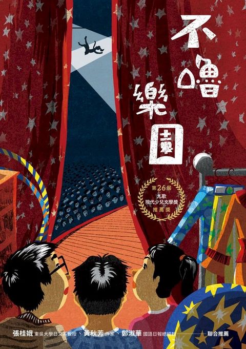 不嚕樂園(Kobo/電子書)