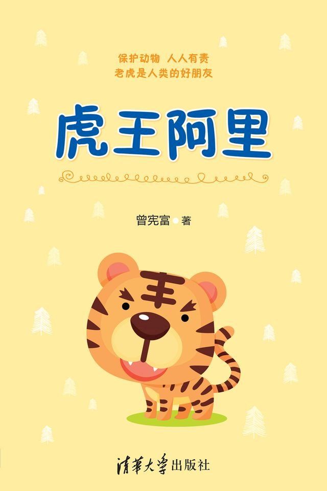  虎王阿里(Kobo/電子書)