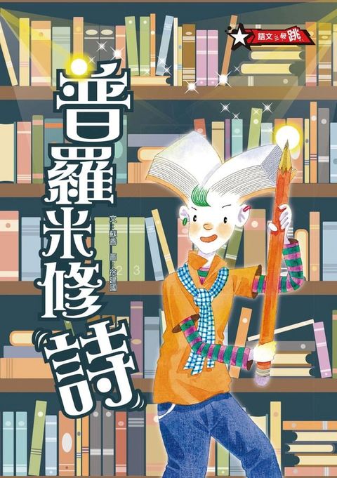 普羅米修詩(Kobo/電子書)