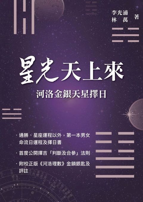 星光天上來(Kobo/電子書)