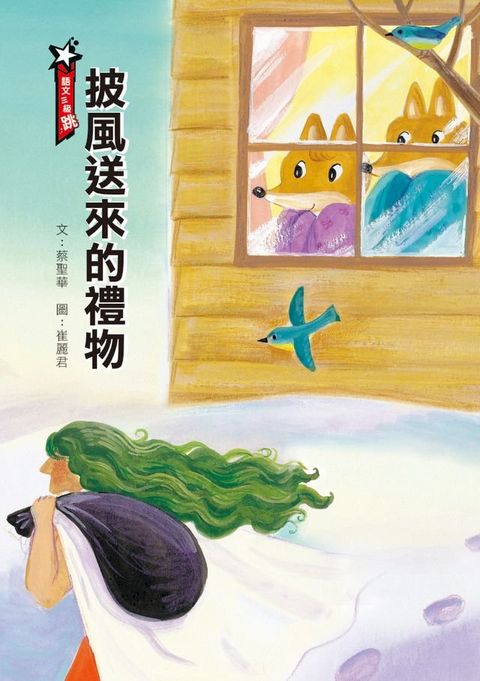 披風送來的禮物(Kobo/電子書)