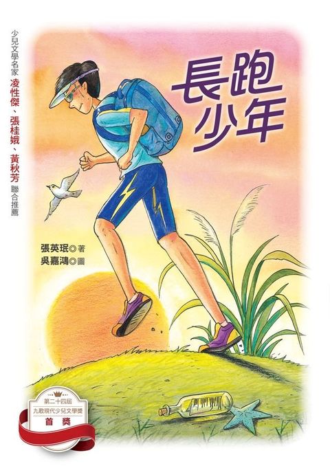 長跑少年(Kobo/電子書)