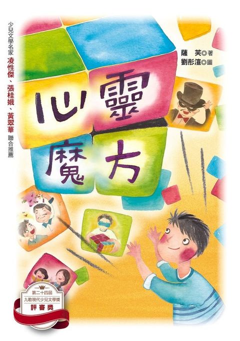 心靈魔方(Kobo/電子書)