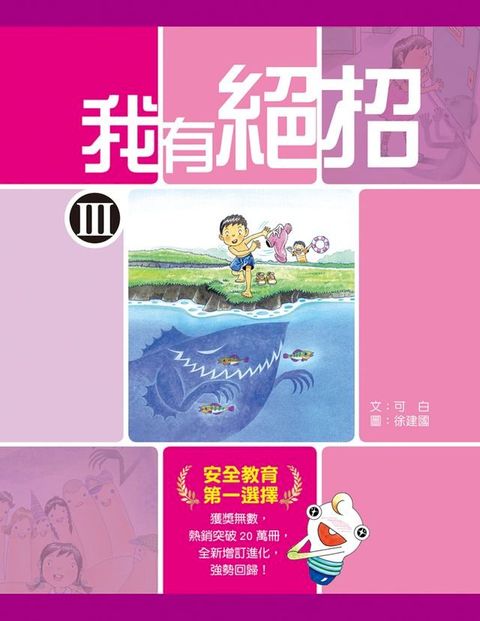 我有絕招III(Kobo/電子書)