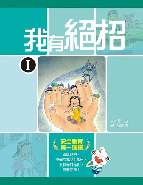 我有絕招I(Kobo/電子書)