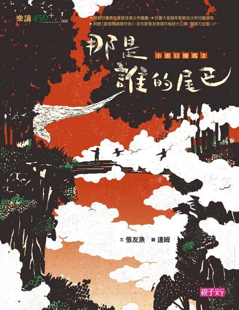 小頭目優瑪3：那是誰的尾巴？(Kobo/電子書)