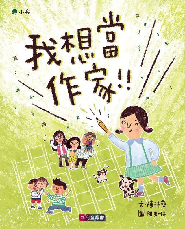  我想當作家(Kobo/電子書)