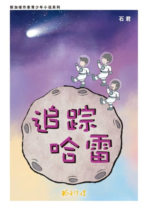 追踪哈雷(Kobo/電子書)