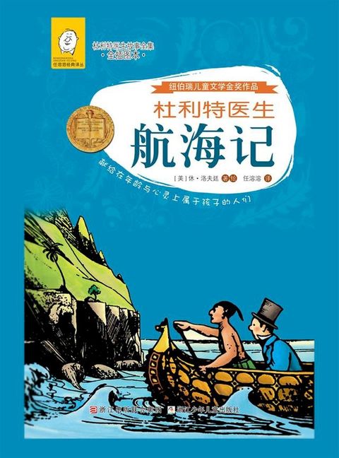 杜利特医生航海记(Kobo/電子書)