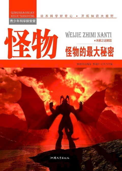 怪物：怪物的最大秘密(Kobo/電子書)