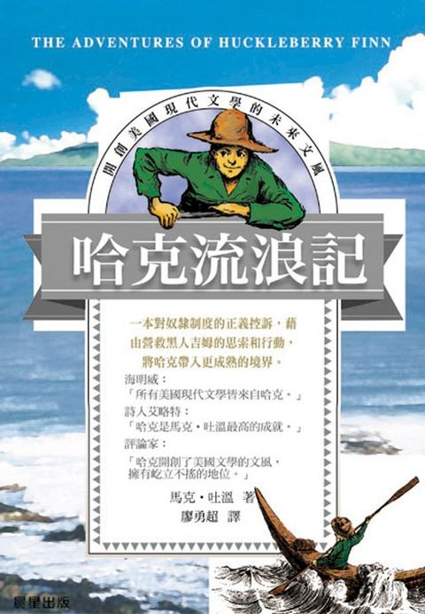 哈克流浪記(Kobo/電子書)