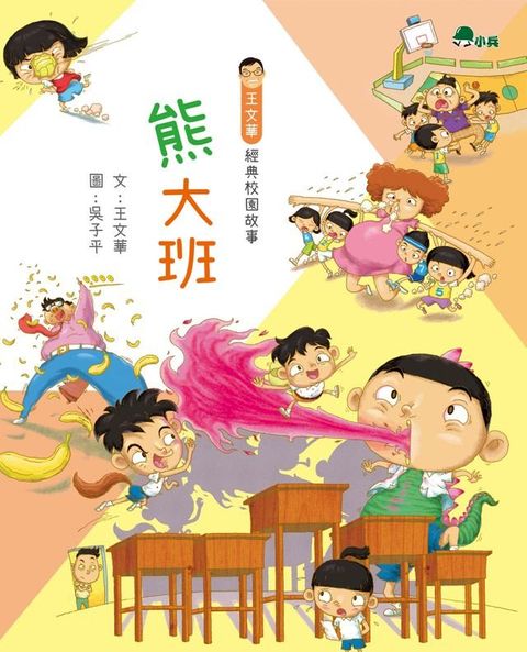 熊大班(Kobo/電子書)