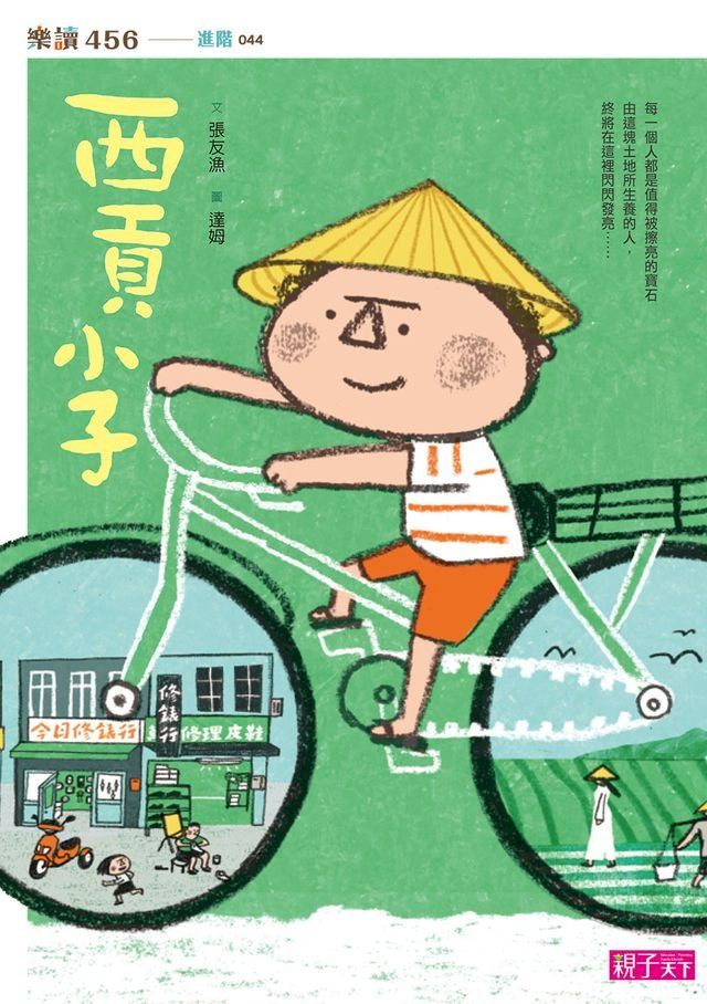  西貢小子(Kobo/電子書)