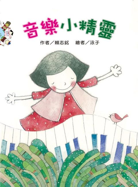 音樂小精靈(Kobo/電子書)