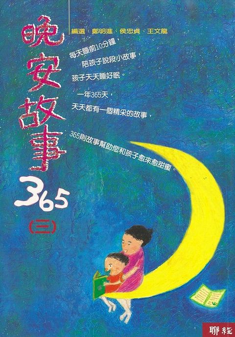 晚安故事3
