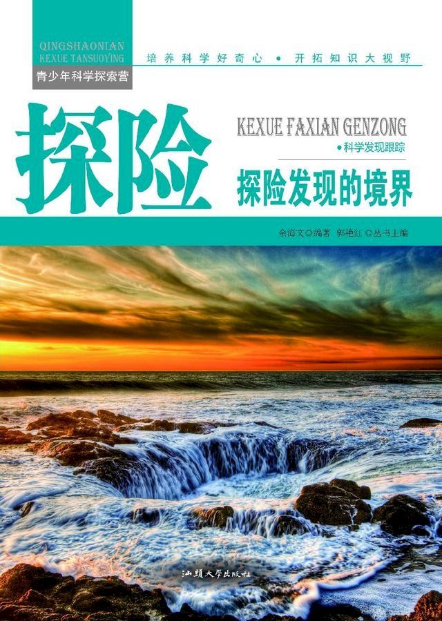  探险：探险发现的境界(Kobo/電子書)