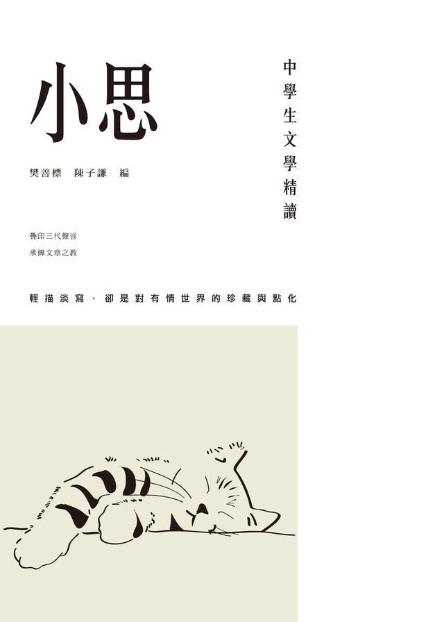  中學生文學精讀：小思(Kobo/電子書)