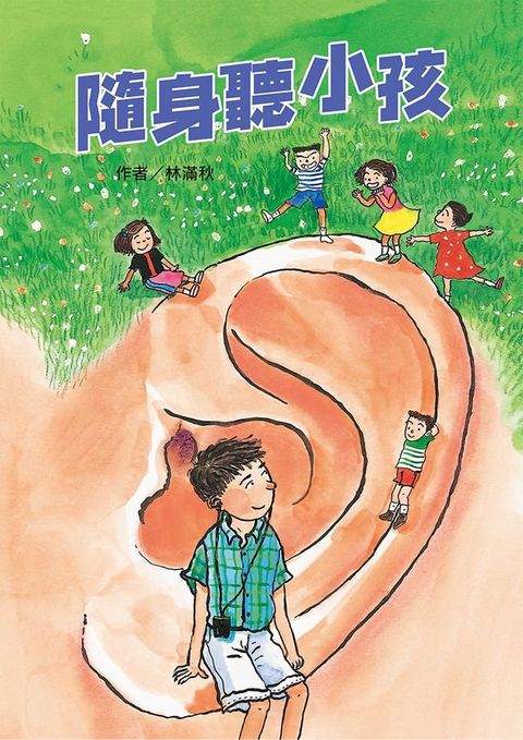 隨身聽小孩(Kobo/電子書)