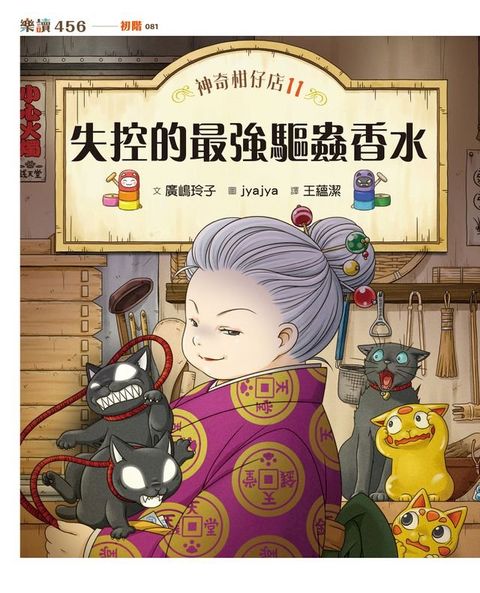 神奇柑仔店11：失控的最強驅蟲香水(Kobo/電子書)