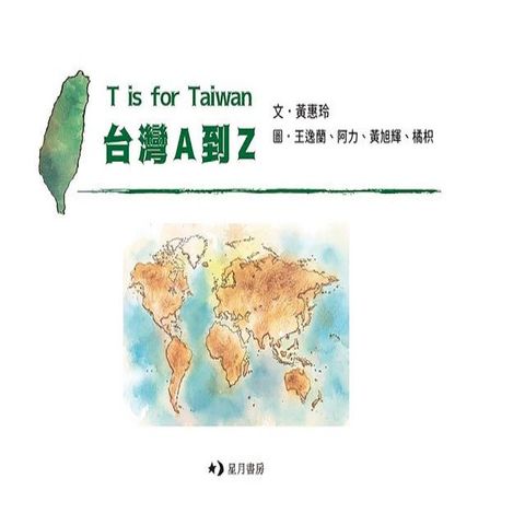 T is for Taiwan(Kobo/電子書)