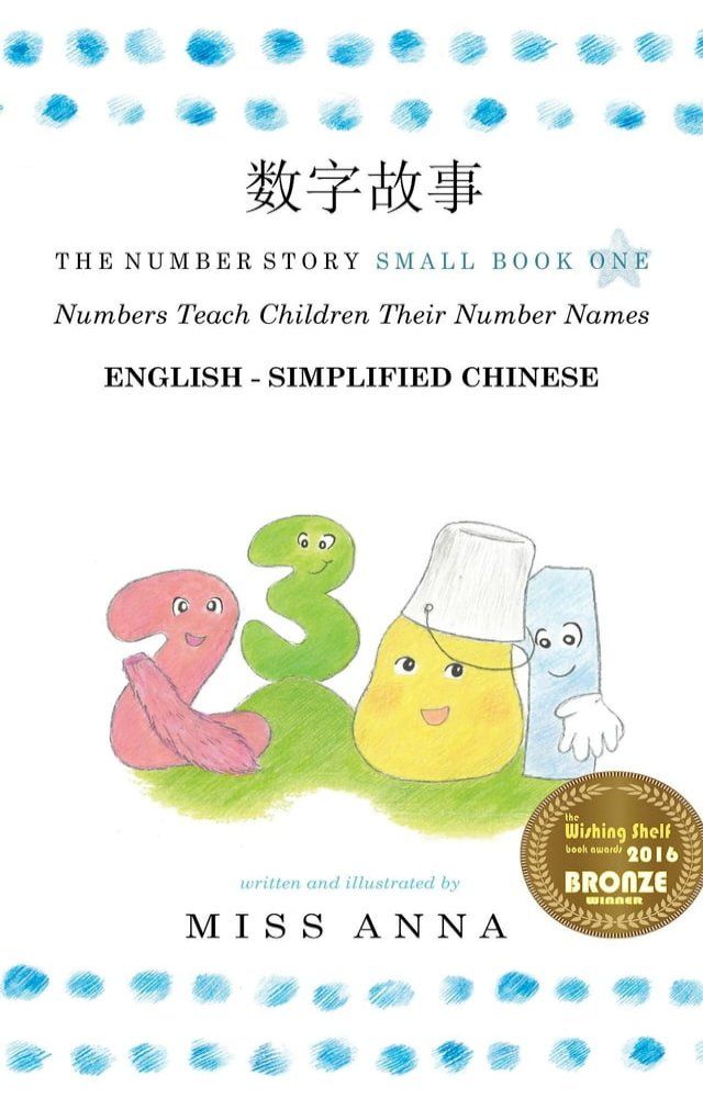  The Number Story 1 数字故事(Kobo/電子書)