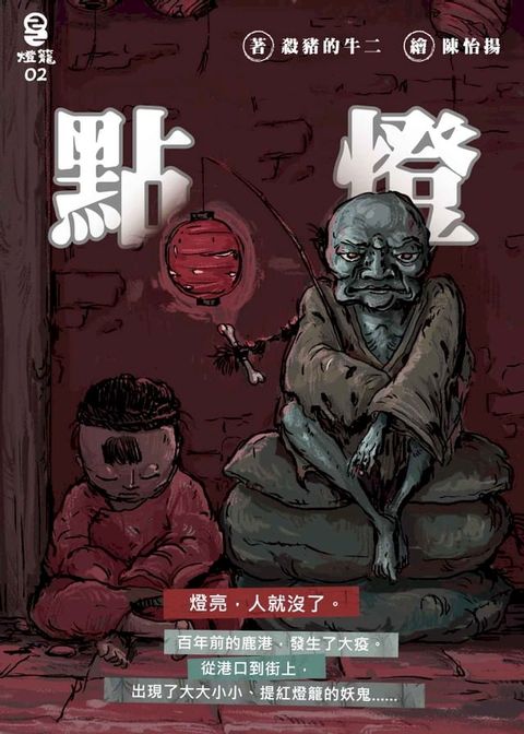 點燈(Kobo/電子書)