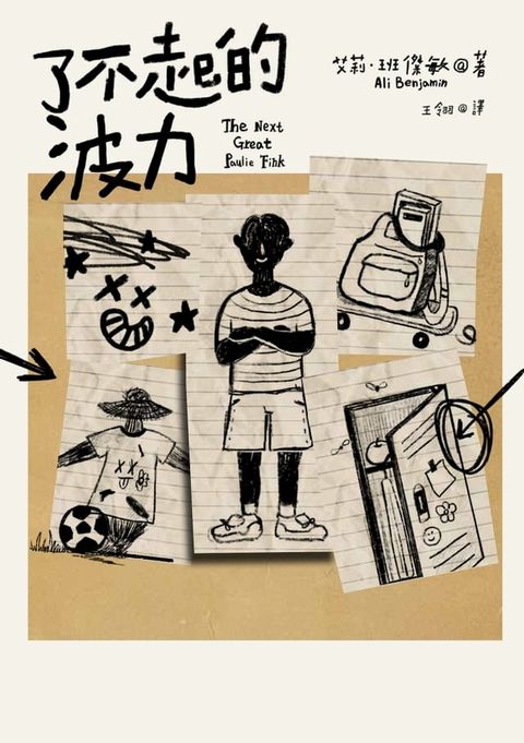 了不起的波力（榮獲紐約公共圖書館、洛杉磯公共圖書館、《柯克斯書評》、《出版人週刊》年度最佳圖書）