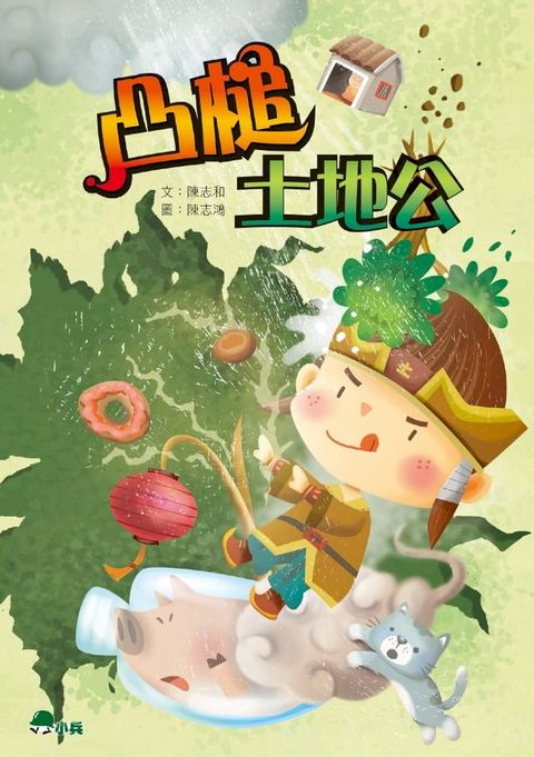 凸槌土地公(Kobo/電子書)