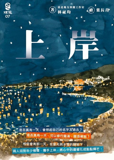 上岸