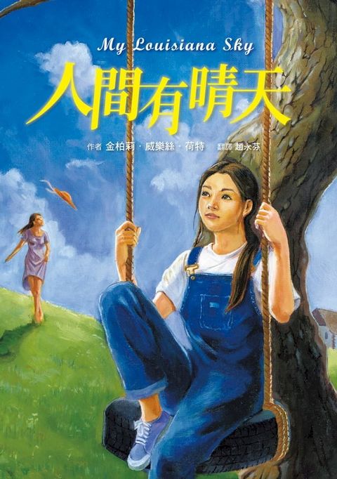 人間有晴天（三版）(Kobo/電子書)