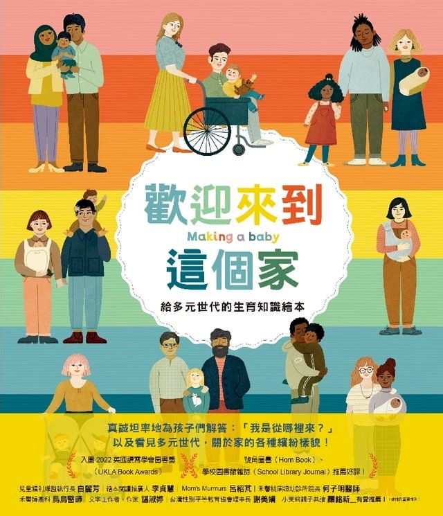  歡迎來到這個家(Kobo/電子書)