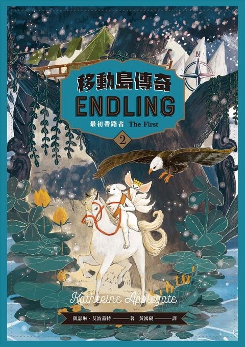 移動島傳奇2：最初帶路者(Kobo/電子書)