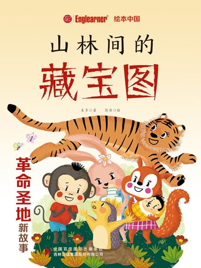  山林间的藏宝图　(Kobo/電子書)