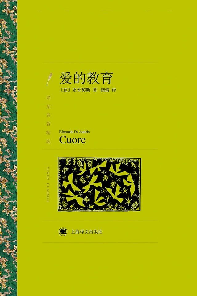  爱的教育(Kobo/電子書)