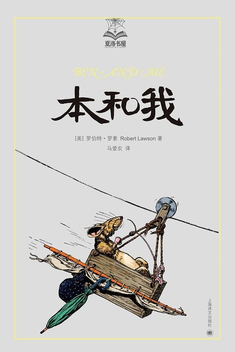 本和我（美绘版）(Kobo/電子書)