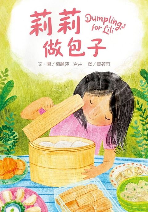 莉莉做包子(Kobo/電子書)