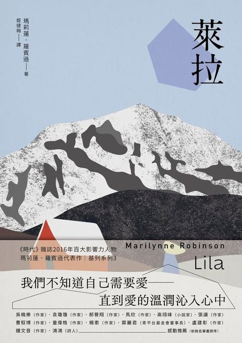 萊拉：基列系列第三部，美國當代文學經典《遺愛基列》續作(Kobo/電子書)