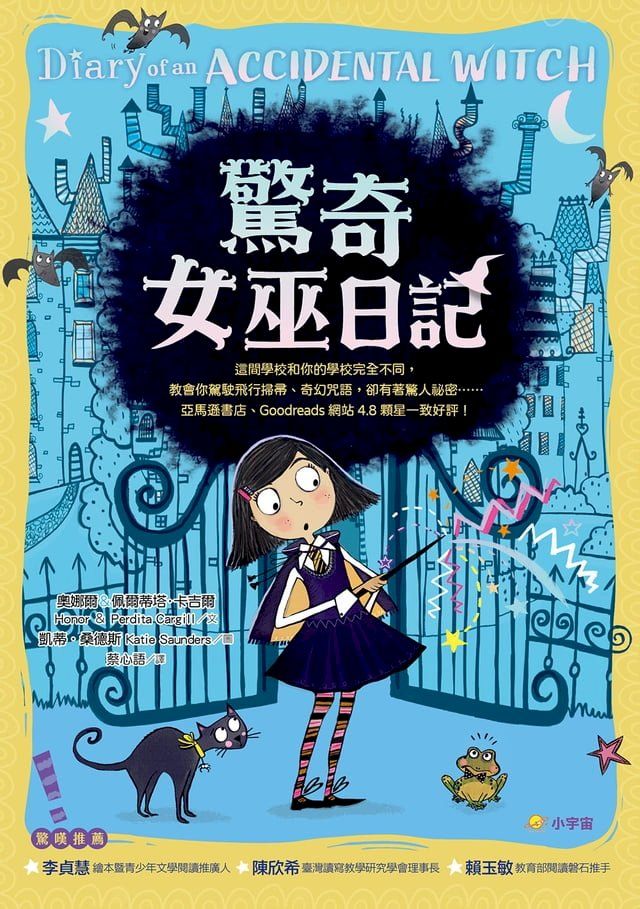  驚奇女巫日記(Kobo/電子書)