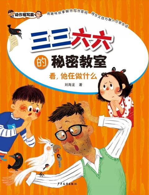 看，他在做什么(Kobo/電子書)