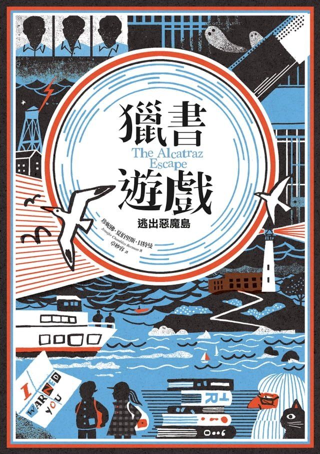  獵書遊戲3：逃出惡魔島(Kobo/電子書)