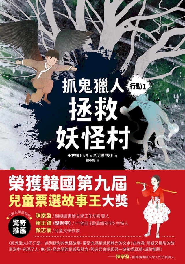  抓鬼獵人行動1(Kobo/電子書)