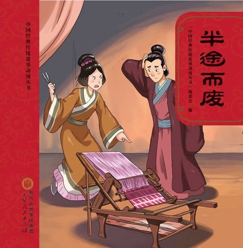 半途而废(Kobo/電子書)