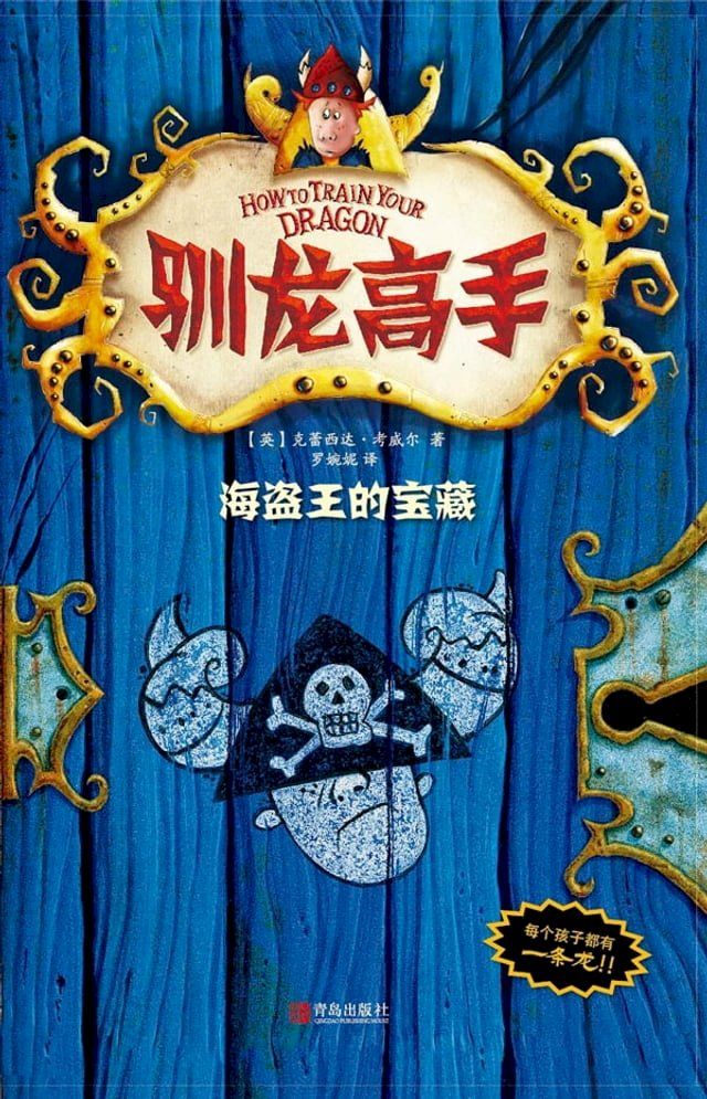  驯龙高手2：海盗王的宝藏(Kobo/電子書)