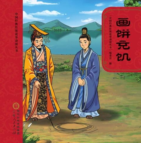 画饼充饥(Kobo/電子書)