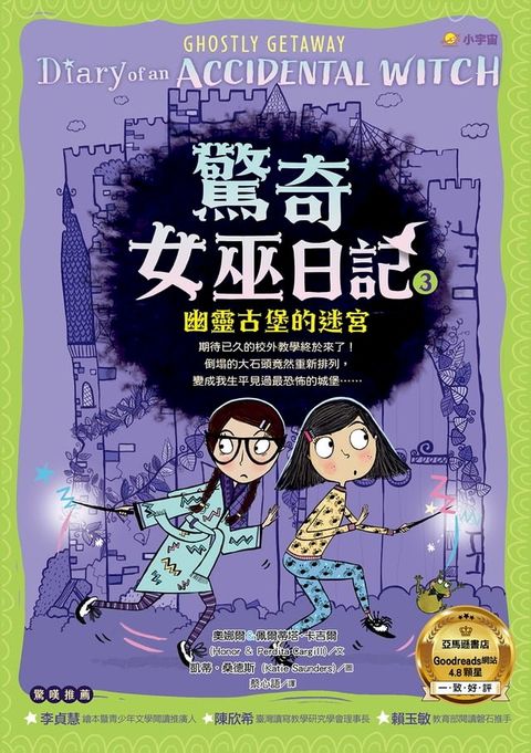 驚奇女巫日記3：幽靈古堡的迷宮(Kobo/電子書)