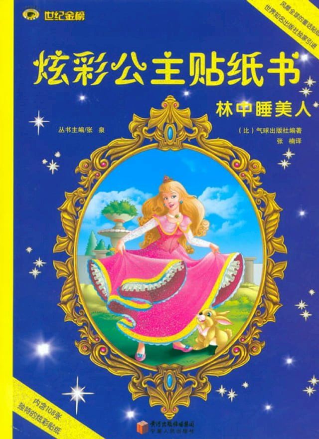  林中睡美人(Kobo/電子書)