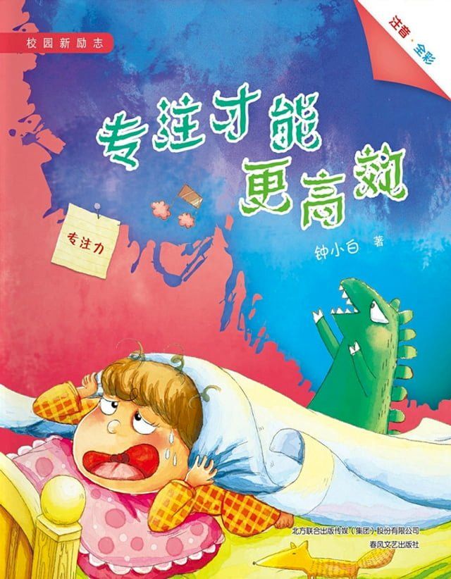  专注才能更高效(Kobo/電子書)