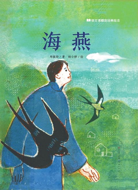 海燕(Kobo/電子書)